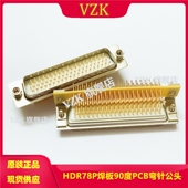 车针四排HDR78PIN公座 实芯针弯脚HDB78针PCB公头 镀金78芯连接器