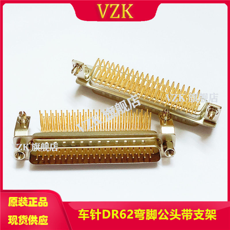 D-SUB连接器 车针实芯HDR62PIN弯脚公座带支架D-SUB连接器