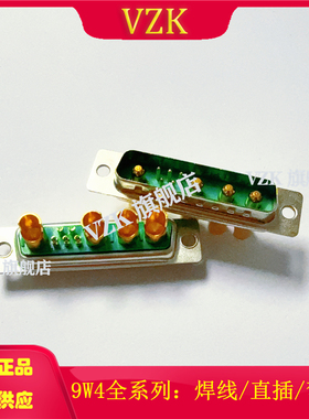 混装大电流D-SUB 绿色主体 9W4焊线式公头 车针插头 DB型5+4针座