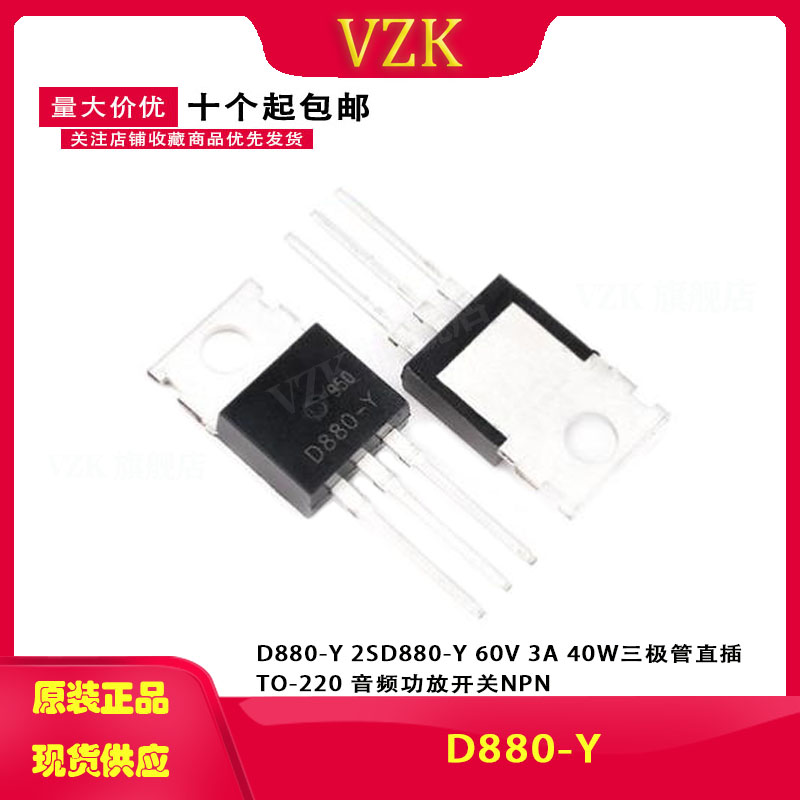 D880-Y 2SD880-Y 60V 3A 40W三极管直插TO-220 音频功放开关NPN