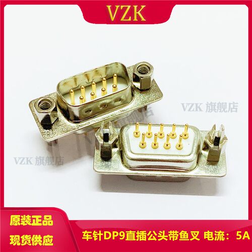 现货DP9PIN 公头 9针带鱼叉 白色 焊板 直插后铆鱼叉前锁螺丝