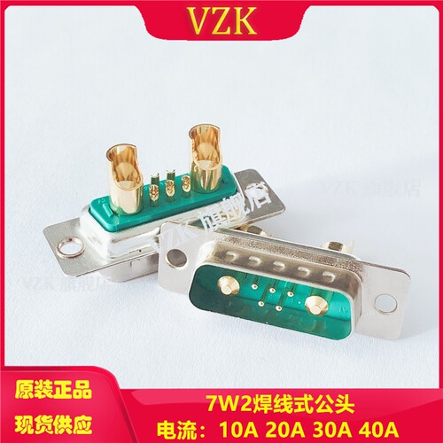 7w2公头电源插座插头连接器端子