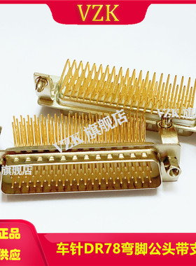 车针四排HDR78PIN公座带支架 实芯针弯脚HDB78针公头 镀金78芯
