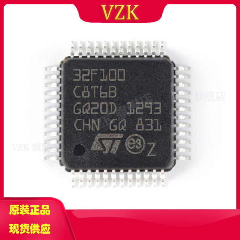 vzkSTM32F100C8T6B微控制器