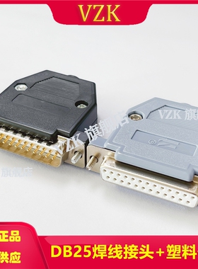 DB25公头 db25母头 实心车针镀金 2排25针插头并口头 塑料壳