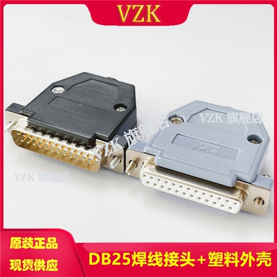 db25塑料外壳黑色灰色