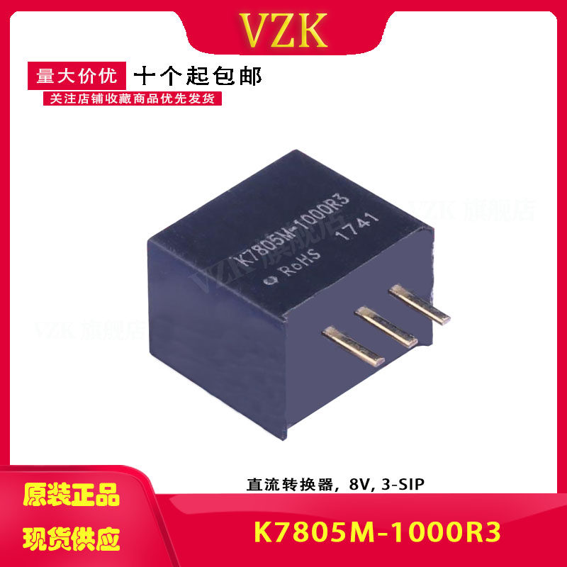 K7805M-1000R3 非隔离DC-DC电源模块稳压输出1A