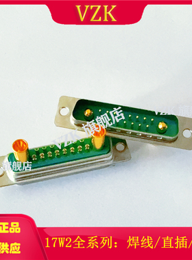 大电流DB型接插件连接器 重载17W2打线式公座 镀全金冷压包线公头