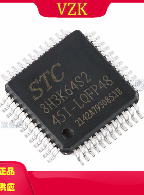 STC8H3K64S2-45I-LQFP48 封装 LQFP-48 集成电路IC芯片 单片机MCU
