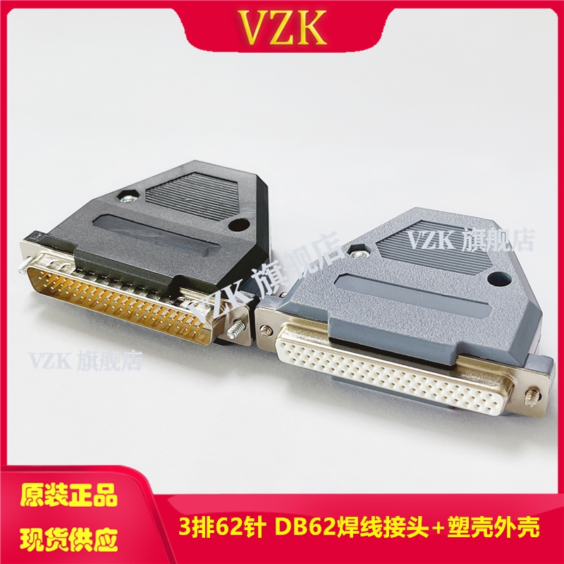 DB62针/孔 三排62针插头 DB62公头 母头 焊线式接头 HDB62连接器