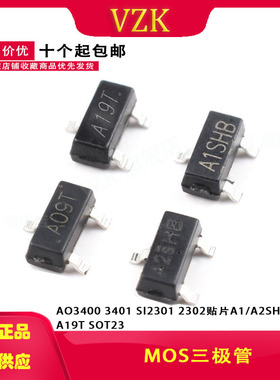 MOS三极管AO3400 3401 SI2301 2302贴片A1/A2SHB A09T A19T SOT23