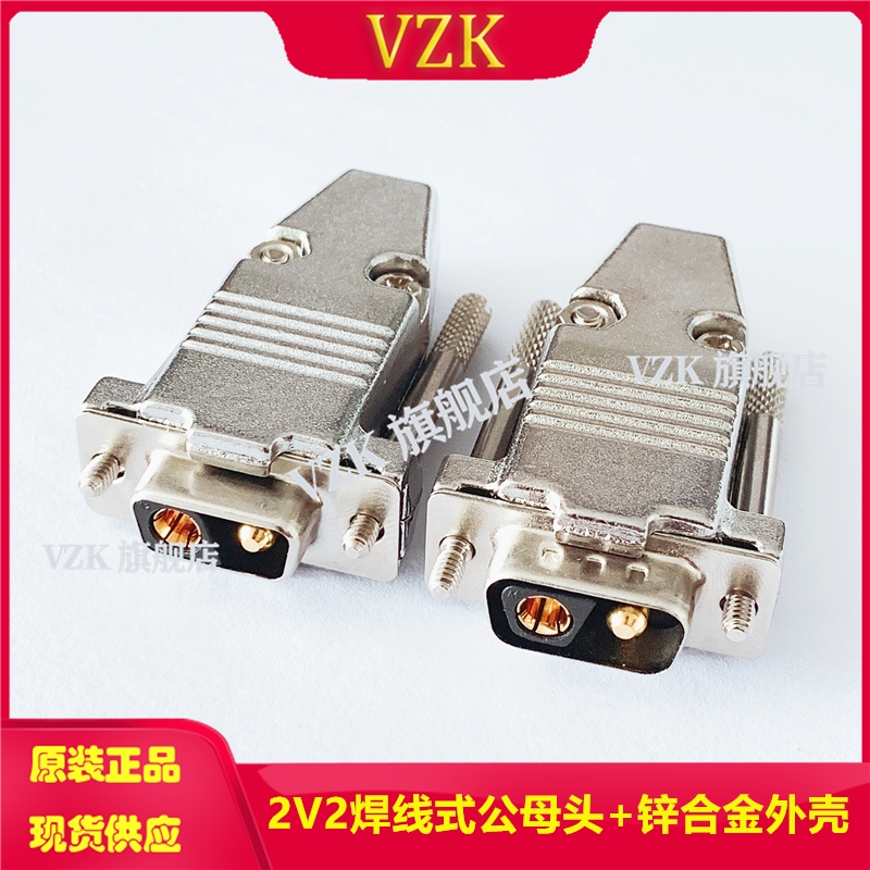 2v2公头母头焊线式D-SUB连接器