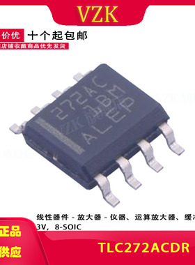 TLC272ACDR 丝印272AC 封装 SOIC-8 运算放器