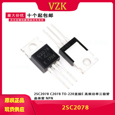 2SC2078 C2078 TO-220直插E 功率三极管 晶体管 NPN