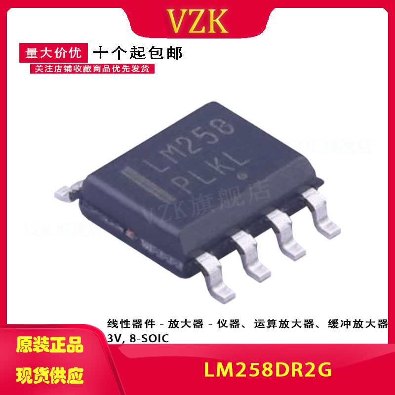 封装SOIC-8运算放大器vzk