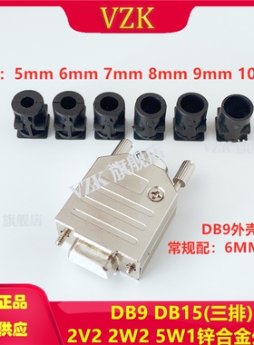 RS232串口锌合金DB9P金属铁壳 DB9P 15P  2W2 5W1锌合金金属外壳