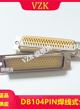 车针镀金HDB104焊线式公头 DB104PIN芯 D-SUB104实心针公头