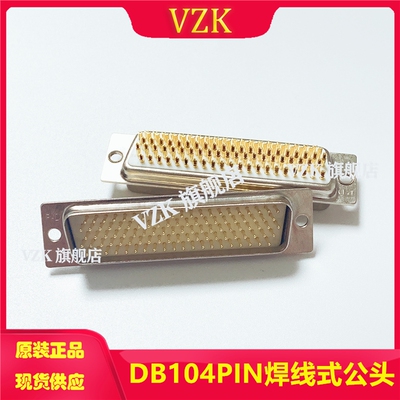 车针镀金HDB104焊线式公头 DB104PIN芯 D-SUB104实心针公头