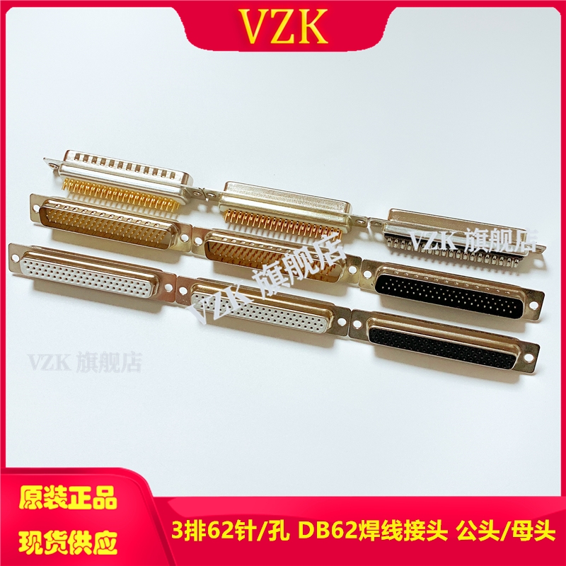 DB62焊线式公头/母头 三排62针插头 HDB62冲针车针镀金白胶接头座