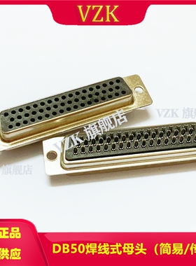 直销D-SUB50PIN 焊线式插头连接器 DB50PIN冲针VGA母座并口端子