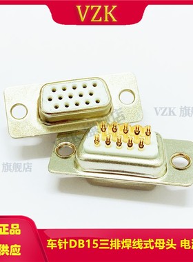 车针HDB15P三排焊线式母头 VGA电脑插座 DB15PIN白色连接器