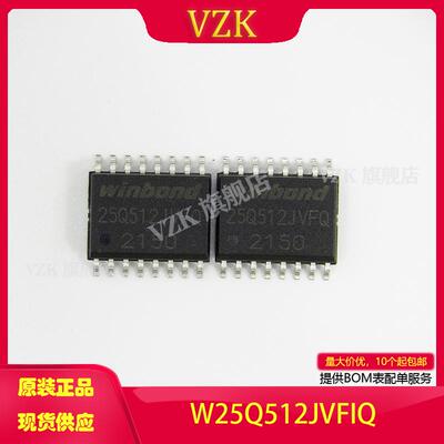 vzkW25Q512JVFIQ存储器芯片