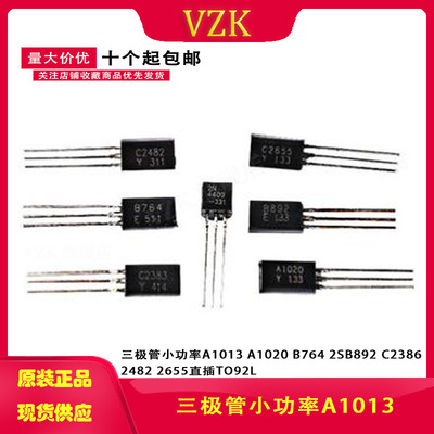 三极管小功率A1013 A1020 B764 2SB892 C2386 2482 2655直插TO92L
