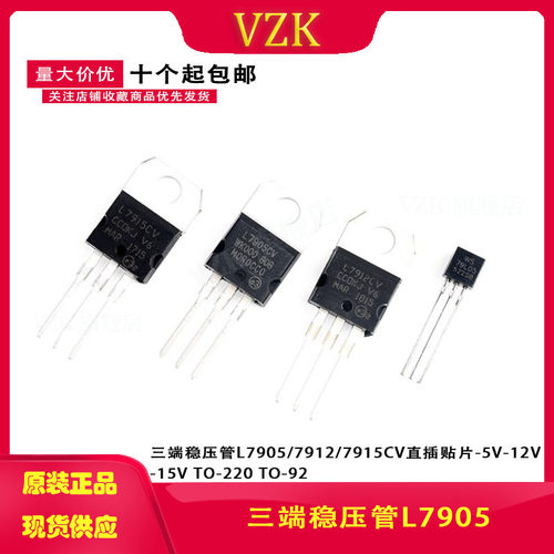 三端稳压管L7905/7912/7915CV直插贴片-5V-12V-15V TO-220 TO-92