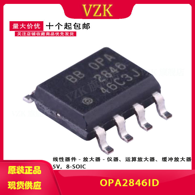 OPA2846ID 封装SOIC-8双路宽带噪声电压反馈运算放大器集成电路IC