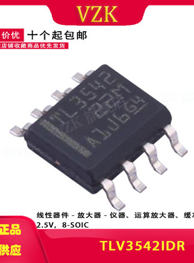TLV3542IDR 丝印TL3542 封装 SOIC-8 运算放大器 集成电路IC芯片