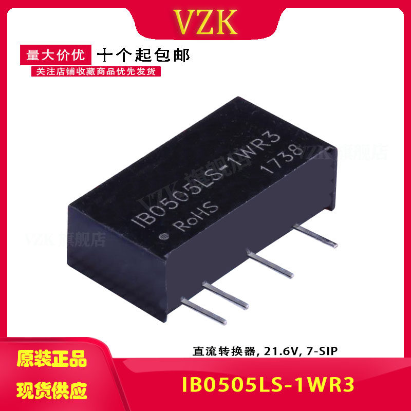 IB0505LS-1WR3 DC-DC电源模块5V转5V稳压输出1W