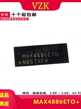 MAX4886ETO 接口芯片输入输出控制器/封装TQFN-42 集成电路IC芯片