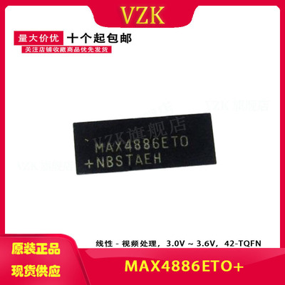 MAX4886ETO 接口芯片输入输出控制器/封装TQFN-42 集成电路IC芯片