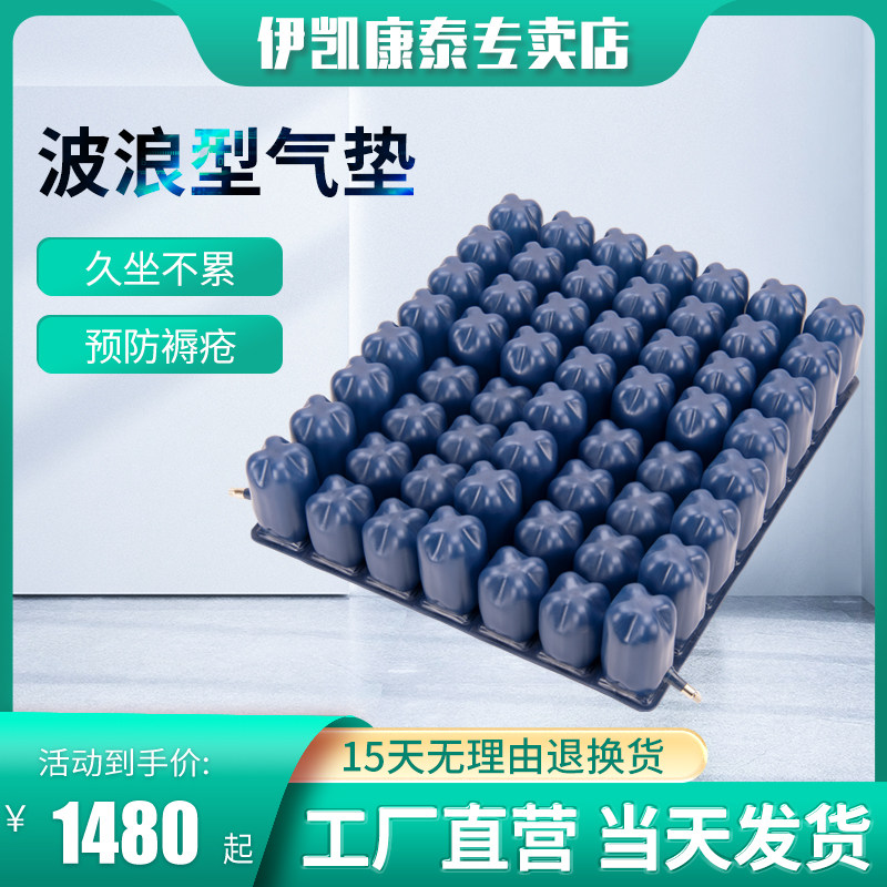 伊凯电动轮椅车防褥疮坐垫波浪形气囊减压更贴合臀部柔软透气舒适