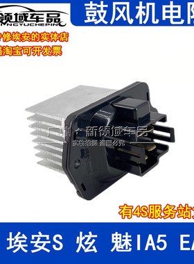 适用埃安S魅630炫580 530 630 MAX鼓风机电阻暖风机调速模块