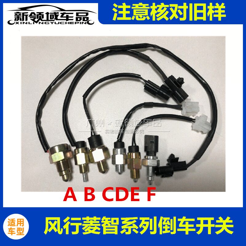 适用于东风风行菱智V3 M3M5倒车灯开关 新老款倒车灯倒挡开关配件