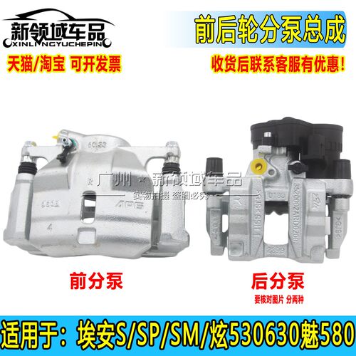适用于广汽埃安S前分泵后电子手刹分泵制动卡钳炫630魅580 Alon S