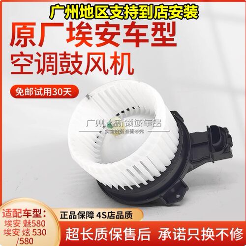 19-21款广汽埃安S plus炫630魅580 IA5驿乐EA6空调鼓风电机马达