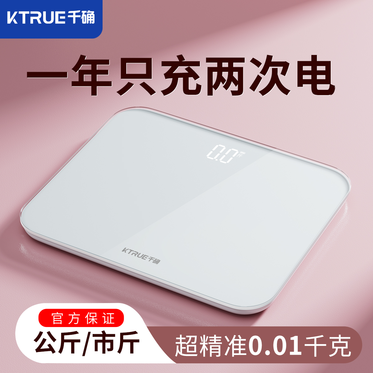 新款高精度孕妇体重秤