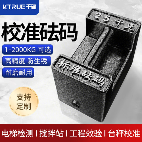 千确标准砝码25kg校准砝码高精准