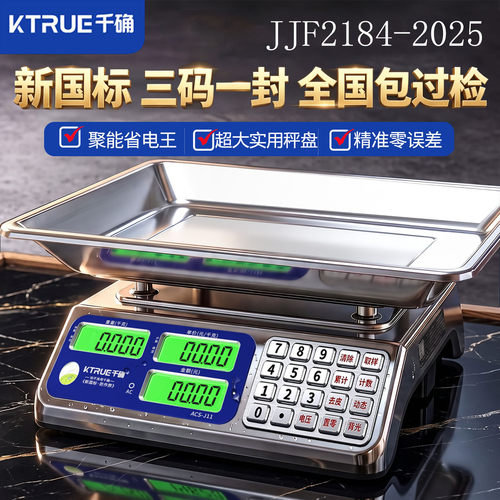 2026新国标电子秤商用摆摊做生意小型卖菜精准称重电子称计价新规