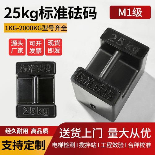 千确标准砝码25kg电子秤校准配重