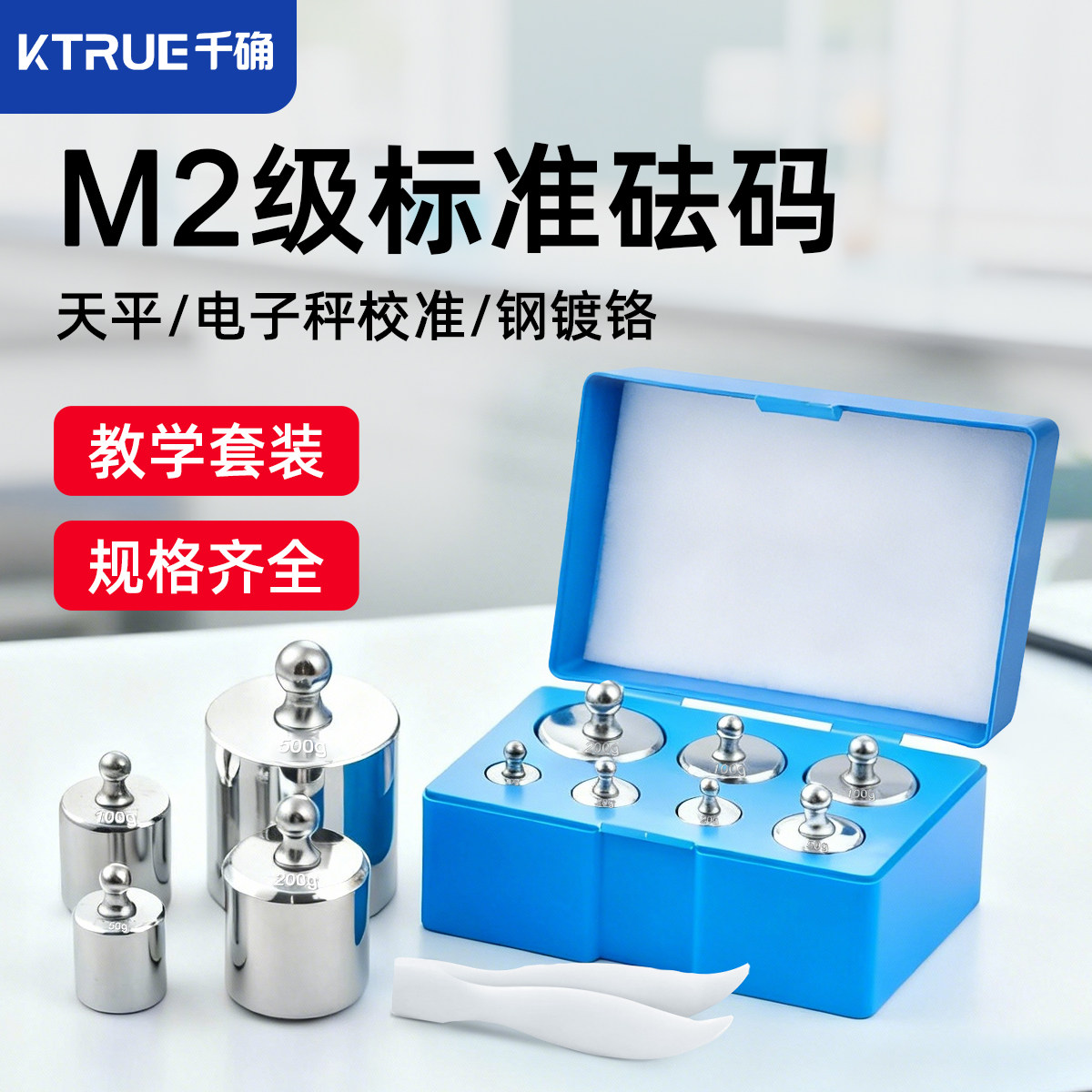 千确M2级教学砝码套装100g200g500g实验室电子秤天平校准精准砝码,五金/工具,电子秤/电子天平,淘宝优惠券,粉丝福利购,淘宝优惠卷