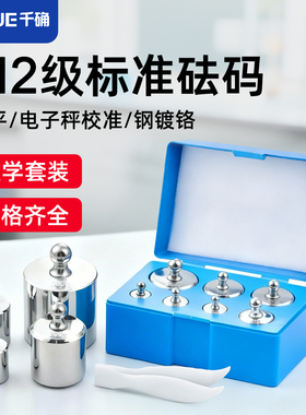 千确M2级教学砝码套装100g200g500g实验室电子秤天平校准精准砝码