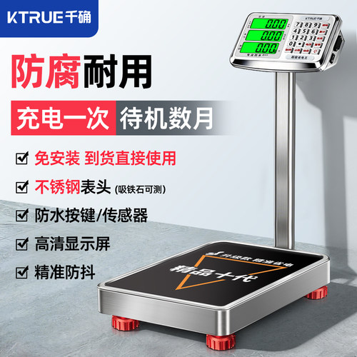 千确精准商用摆摊台秤