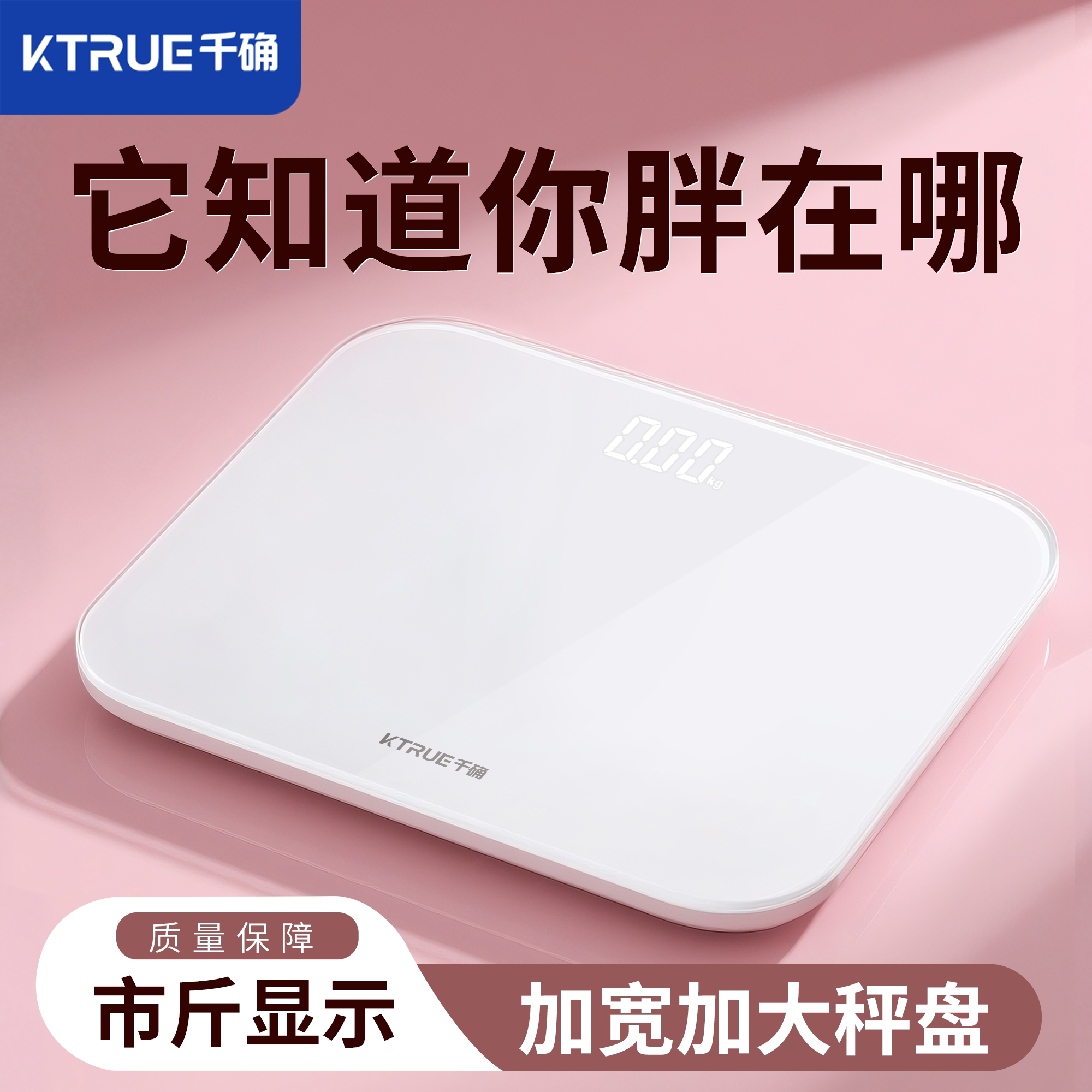 2025新款高精度体重秤体脂秤