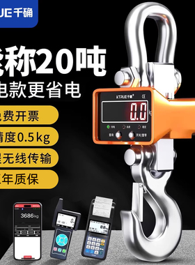 电子吊秤行车称吊钩电子秤1T2T3吨5吨10吨20吨航吊称无线工业吊磅