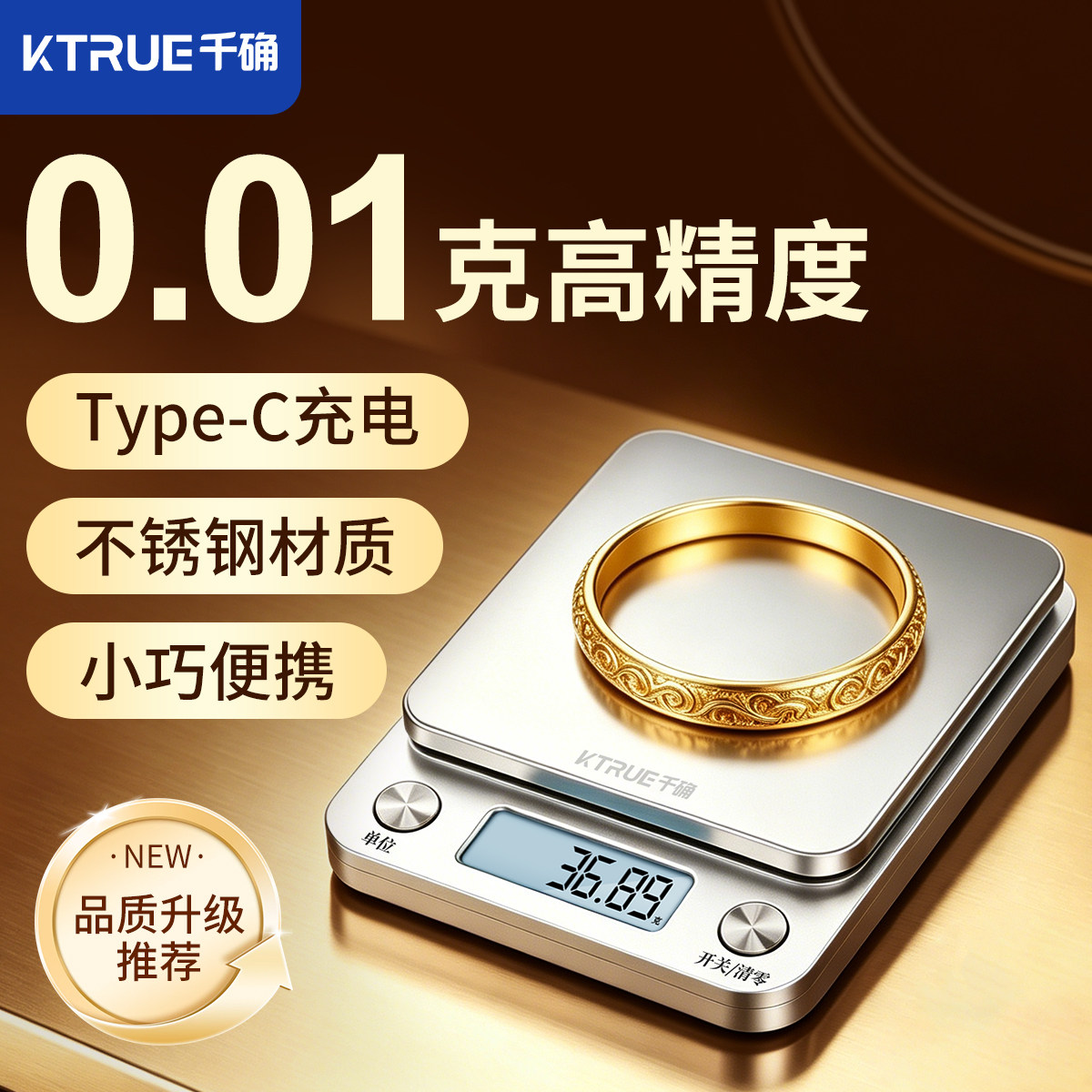 0.01g高精度电子秤珠宝黄金秤厨房秤不锈钢烘培秤克重称26款充电