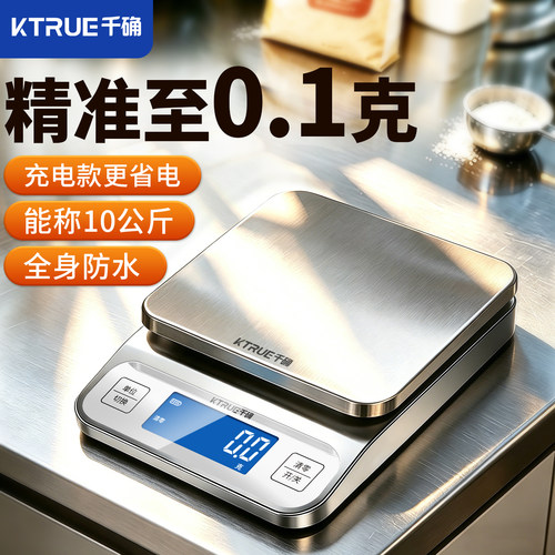 26新款防水加大高精度厨房电子秤
