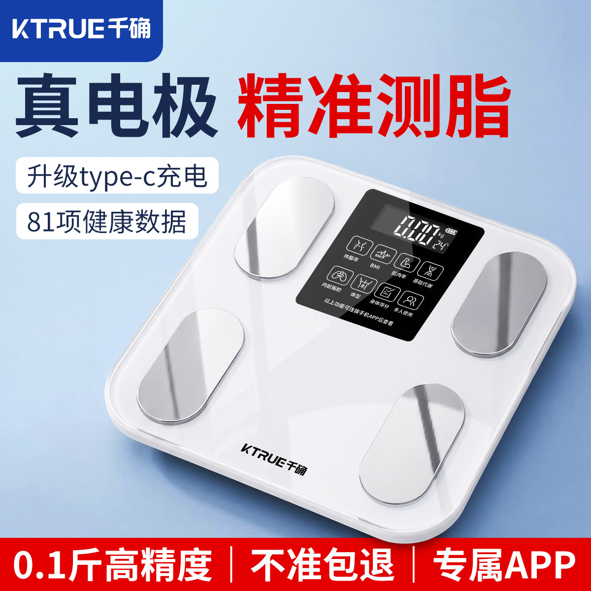 千确真电极智能体脂秤家用减肥图片